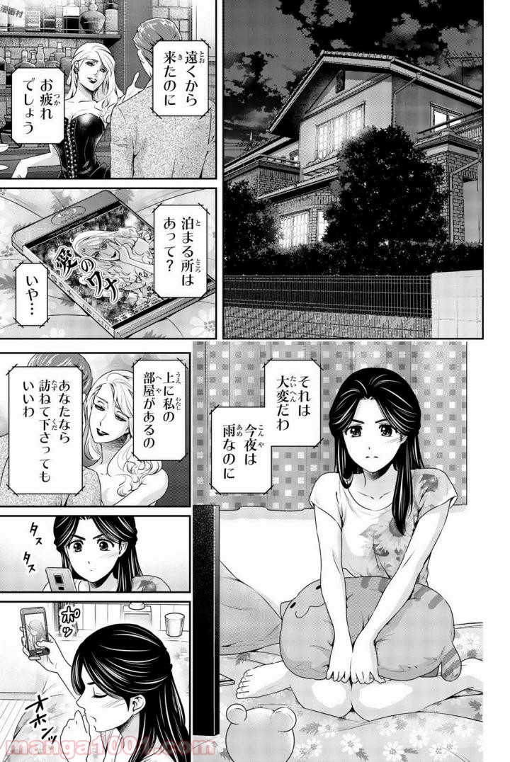 ドメスティックな彼女 - Raw 【第163話】 - Manga1000.com