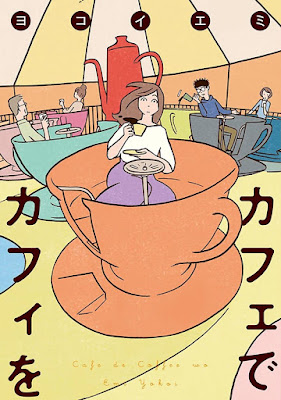 カフェでカフィを raw zip dl