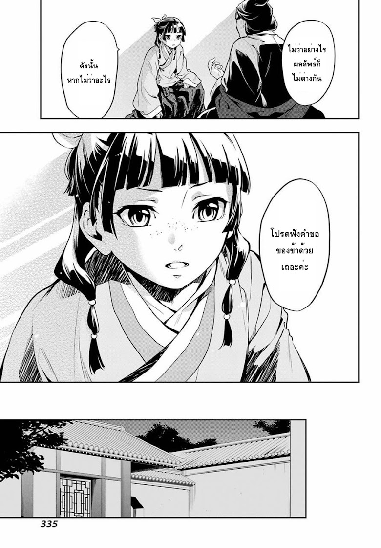 Kusuriya no Hitorigoto - หน้า 31
