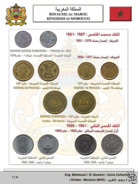 مسكوكات محمد الخامس 1927-1961 
