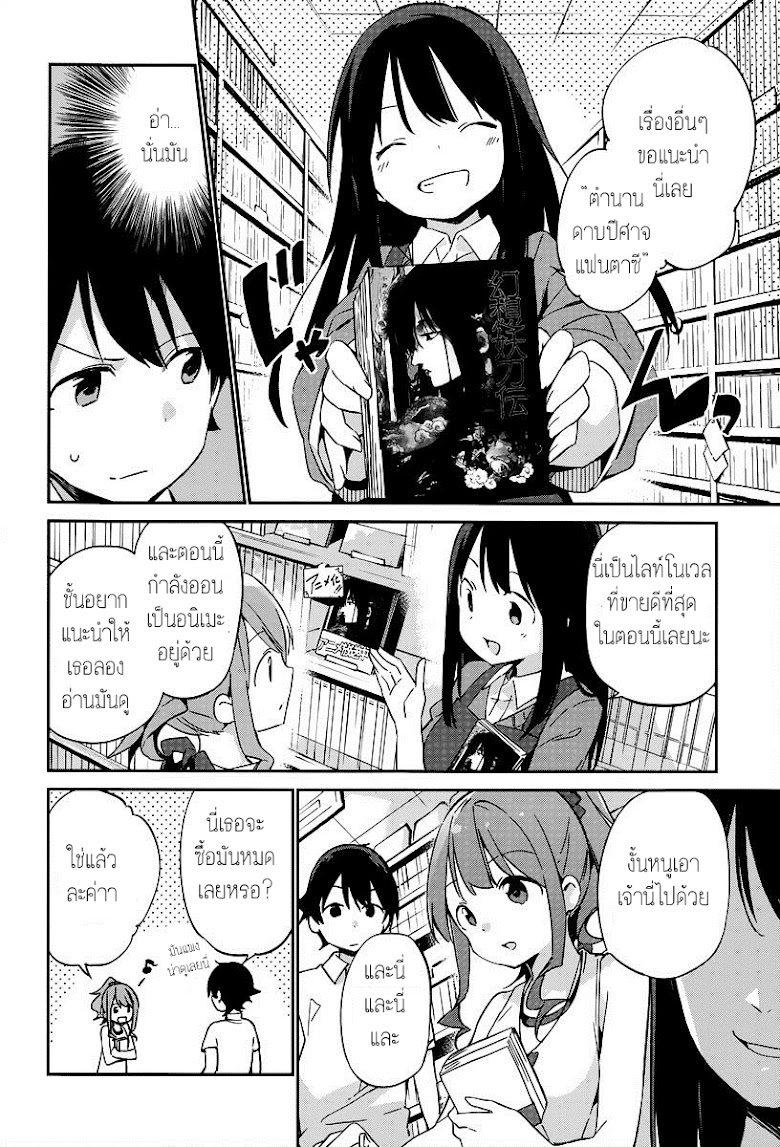 Ero Manga Sensei - หน้า 14