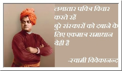 Swami Vivekananda suvichar