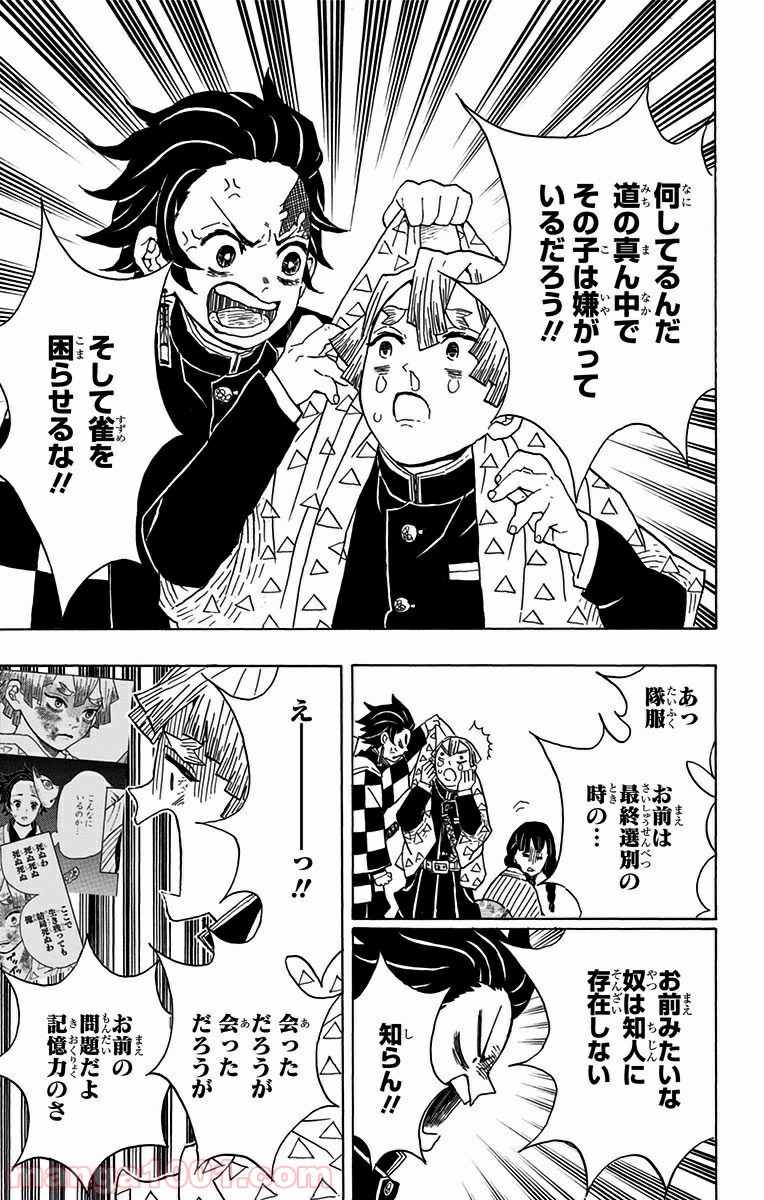 鬼滅の刃 - Raw 【第20話】 - Manga1001.com