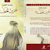 عندما التقيت عمر بن الخطاب PDF - أدهم شرقاوي