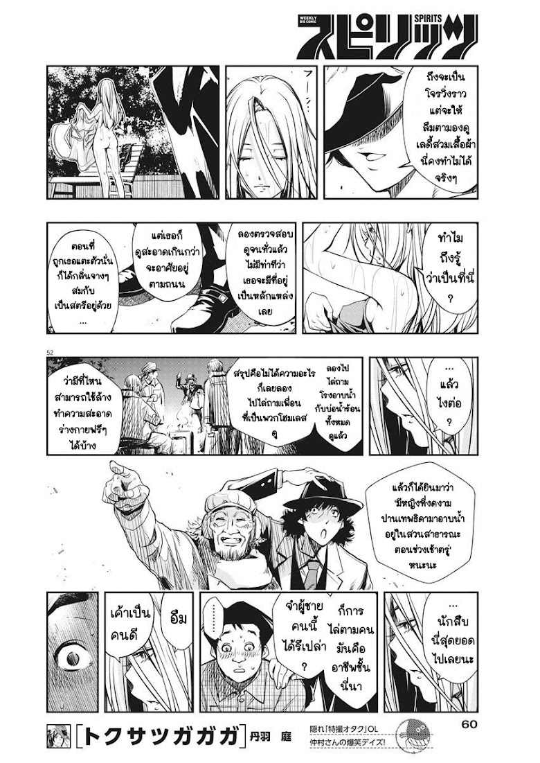 Kamen Rider W: Fuuto Tantei - หน้า 53