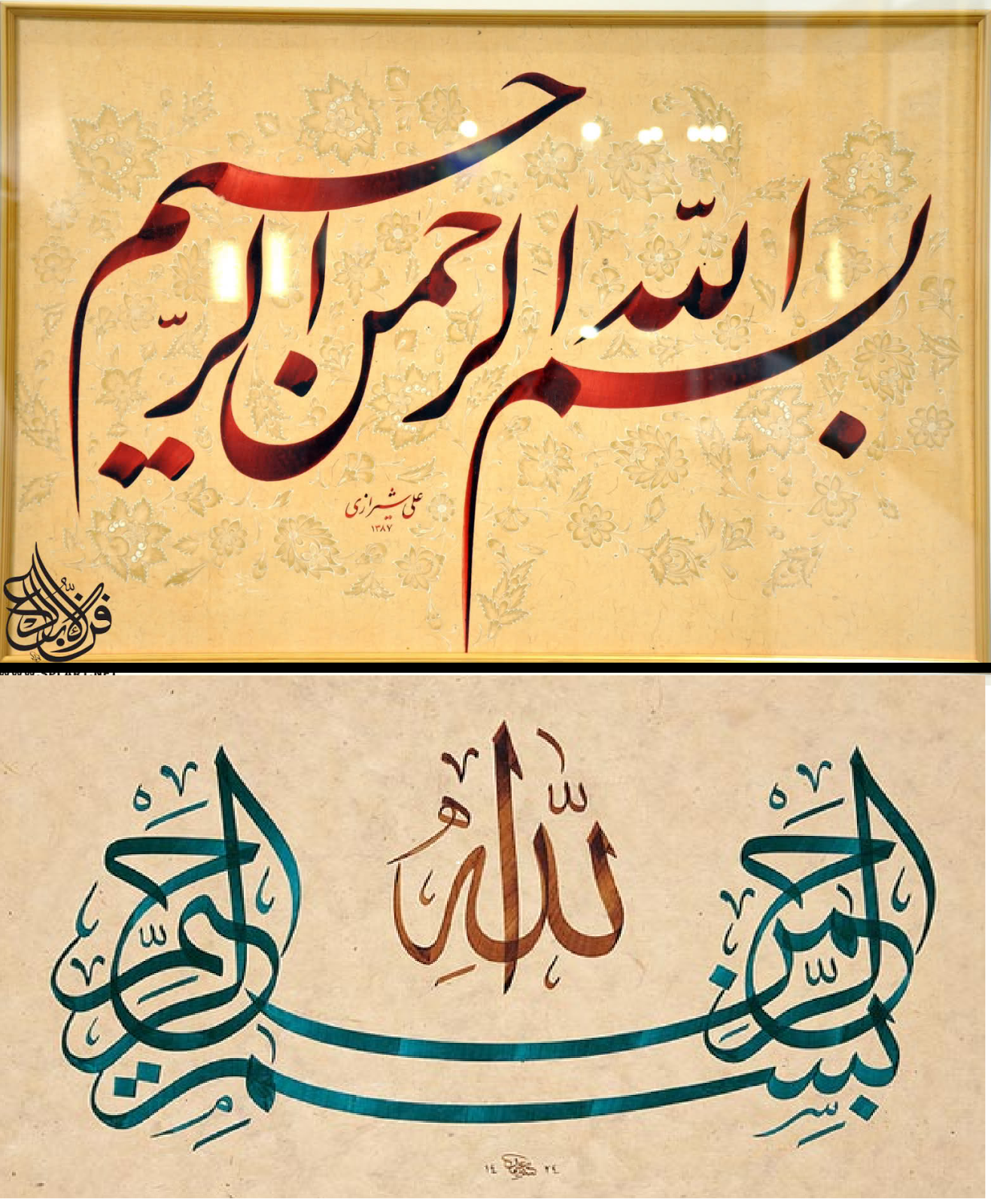 Arabic Calligraphy Bismillahirrahmanirrahim Art