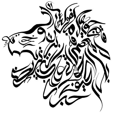 Gambar Kaligrafi Bentuk Hewan Nusagates