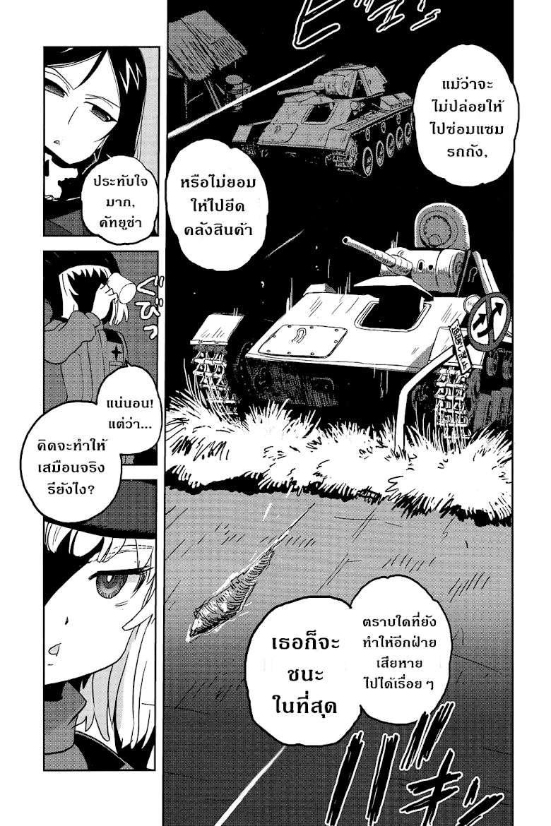 Girls und Panzer: Ribbon no Musha - หน้า 15