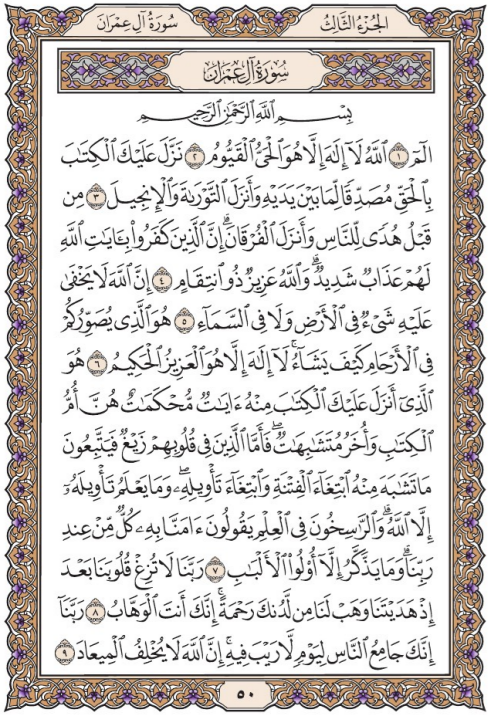 الصفحة 50 ، سورة آل عمران