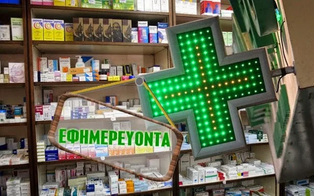 Χαλκίδα: Τα φαρμακεία που εφημερεύουν σήμερα Κυριακή