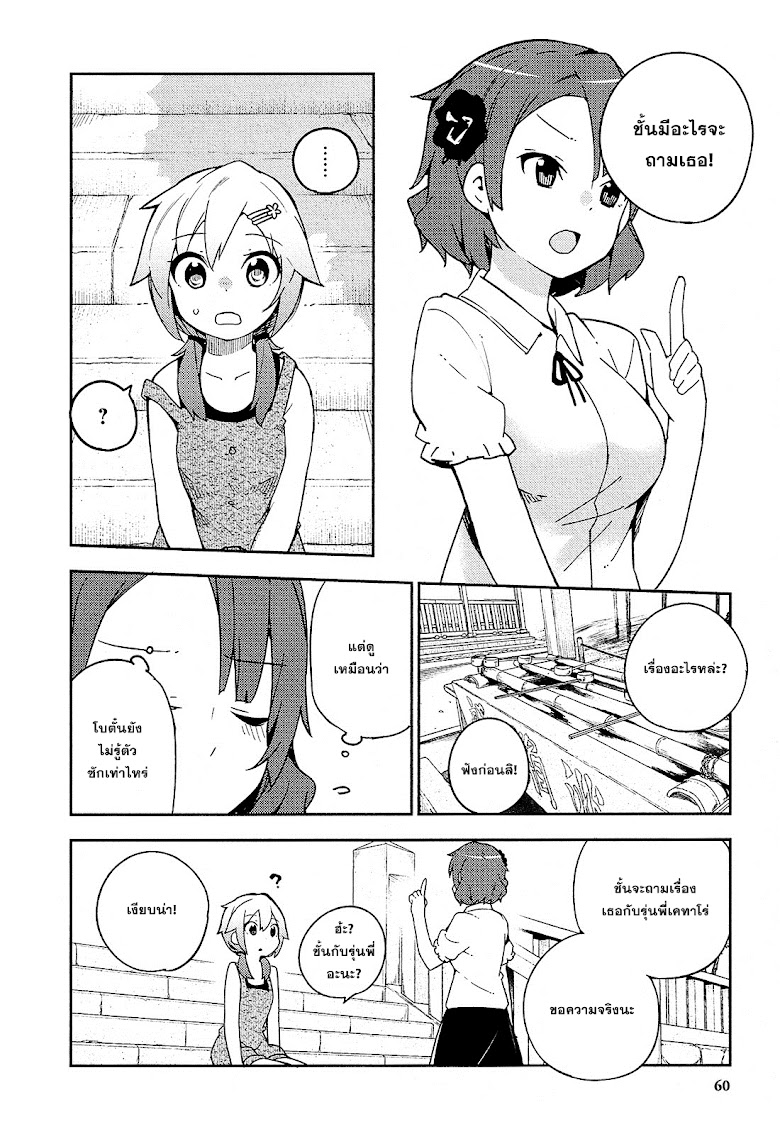 Ookami Shounen wa Kyou mo Uso o Kasaneru - หน้า 24
