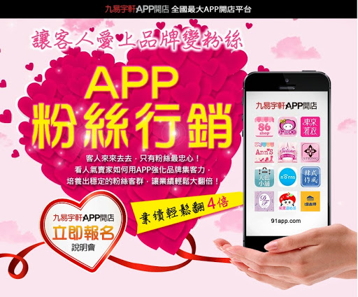 【滿額再開】《APP熟客賺錢術！讓客人愛上品牌變粉絲，營收翻4倍！》人氣開店講座，免費報名→