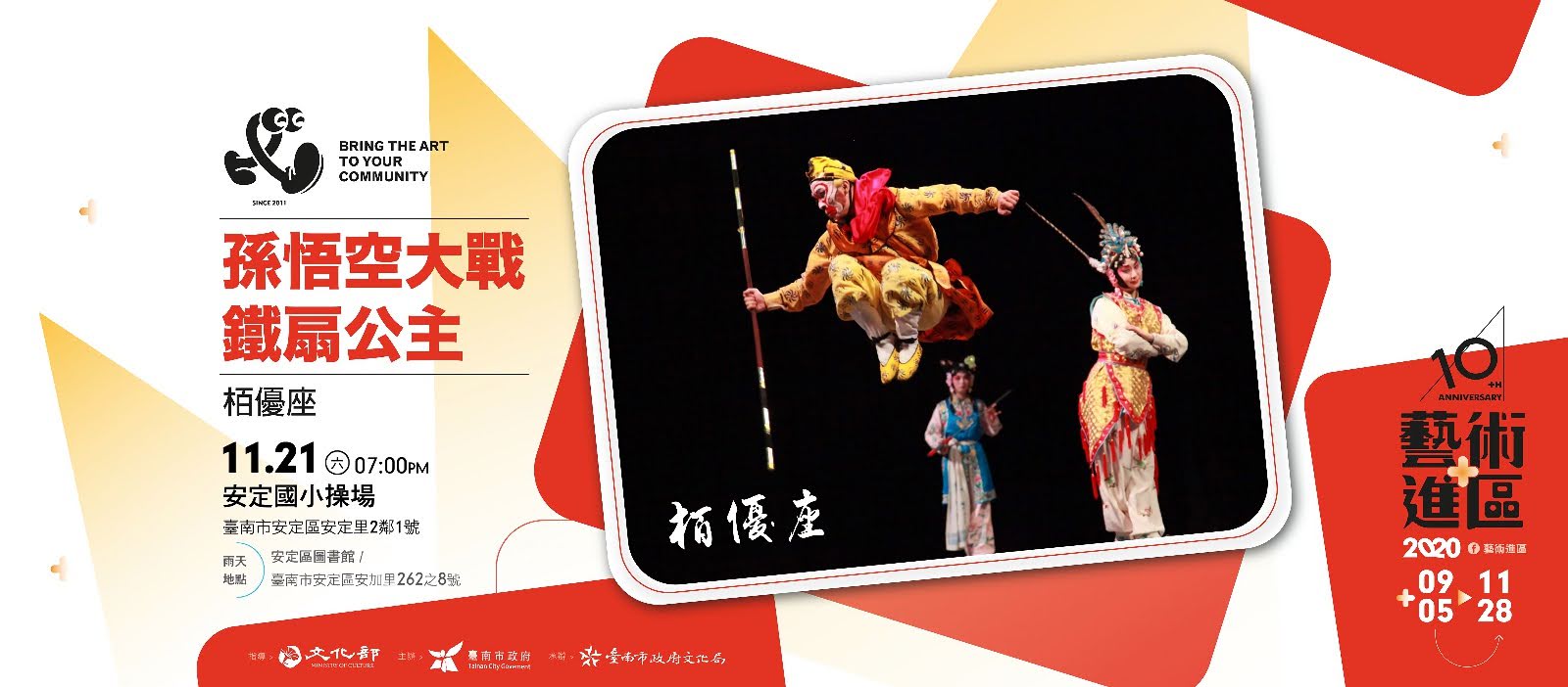 2020藝術進區|橫跨台南20區|17個國內知名表演團隊|進行20場戶外大型演出|活動