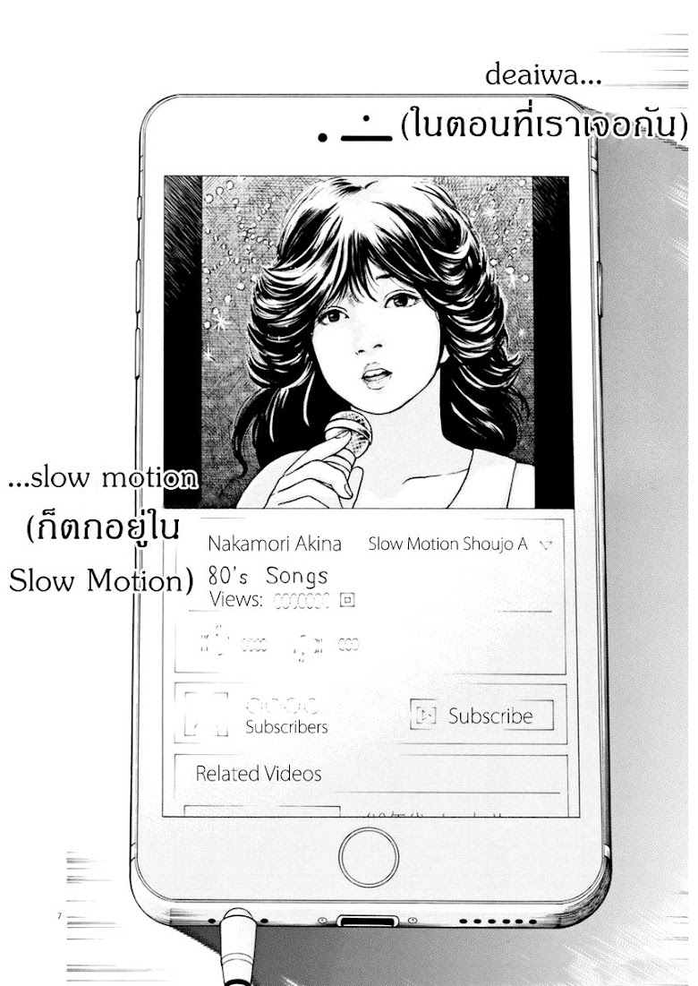 Slow Motion wo Mou Ichido - หน้า 6