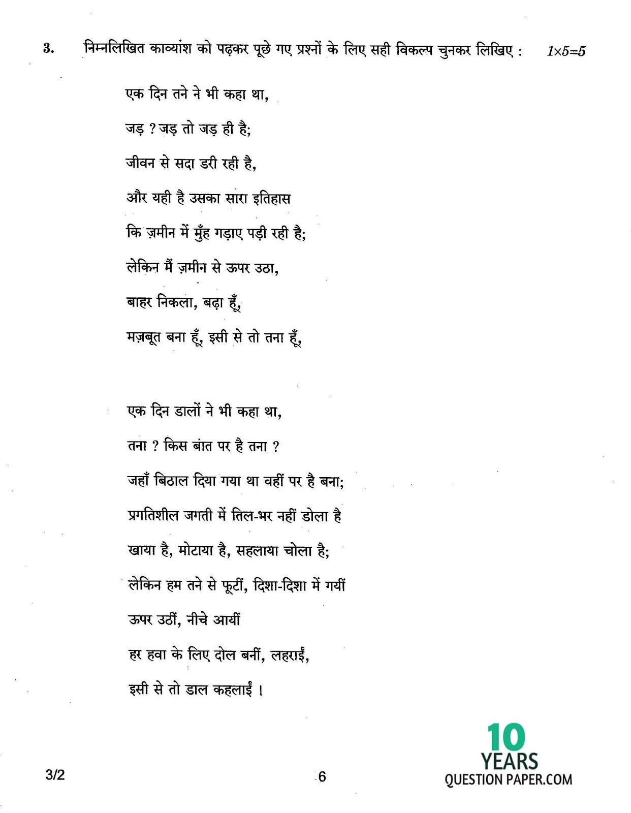 cbse class 10th 2017 board Hindi question paper set-2 cbse class 10th 2017 Hindi question paper