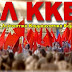 Το Μ-Λ ΚΚΕ Ημαθίας για τη συμφωνία Τσίπρα - Ζάεφ