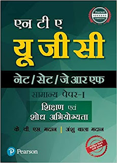 net paper 1 syllabus | net paper 1 books | net paper 1 syllabus in hindi | ugc net paper 1 syllabus hindi| एनटीए नेट, सेट, जेआरएफ पेपर 1 महत्वपूर्ण पुस्तक