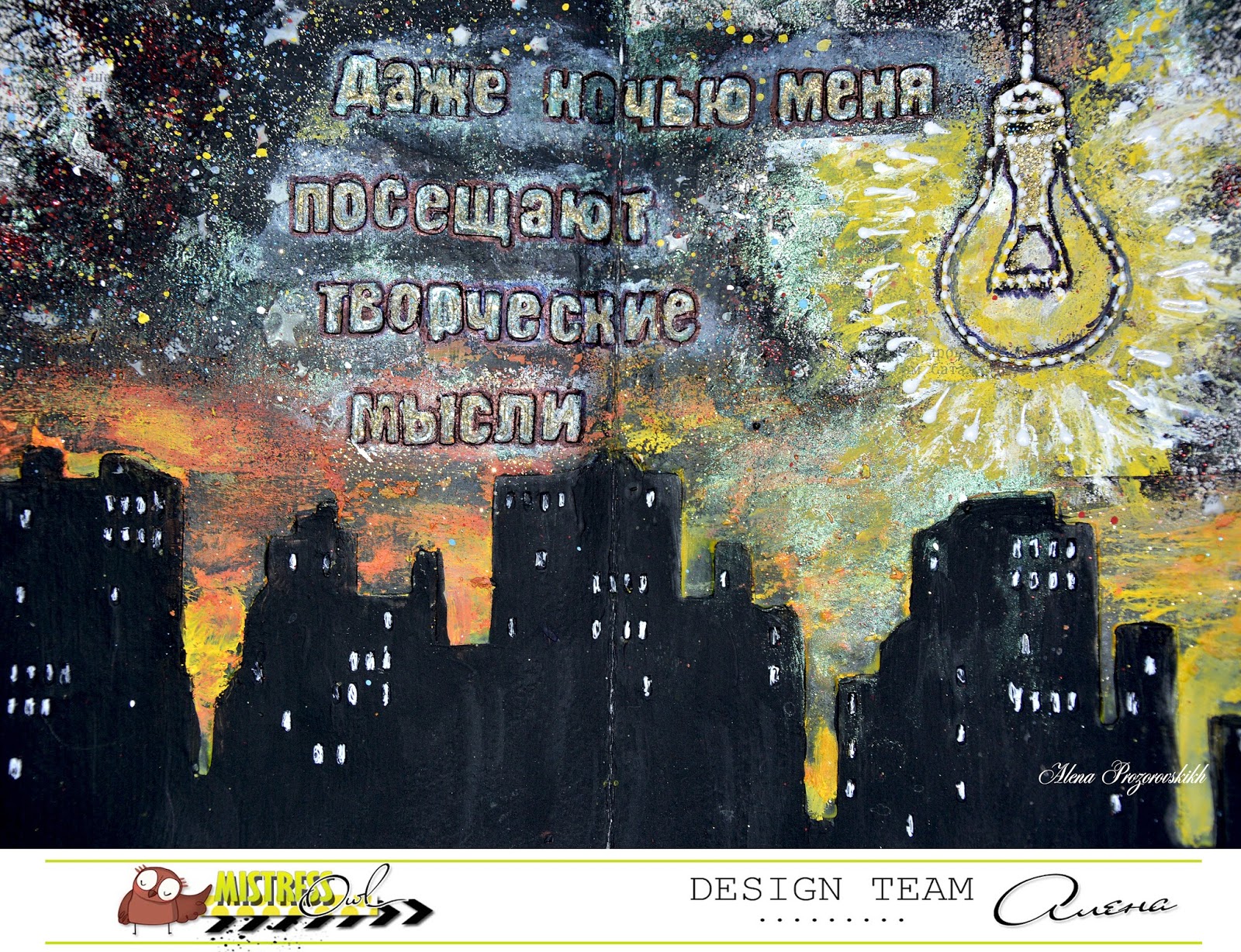 Заданиевдохновение "Темная ночь" Челленджблог "Сова