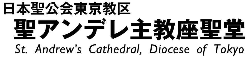 主教座聖堂よりの情報・お知らせ