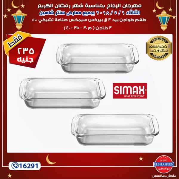 عروض سنتر شاهين