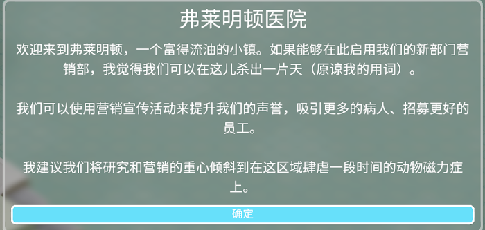 雙點醫院 (Two Point Hospital) 各關卡三星佈局與運營心得