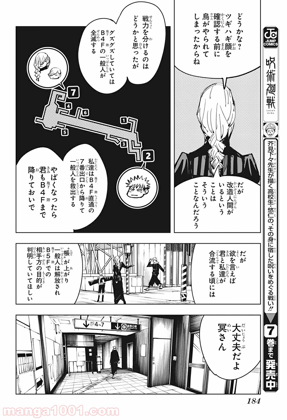 呪術廻戦 - Raw 【第86話】 - Manga1001.com