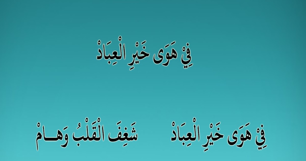 Teks Sholawat Fi Hawa Lirik Sholawat Terbaru