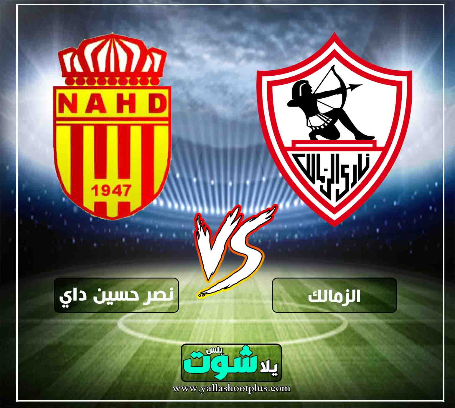 فى الجول بث مباشر