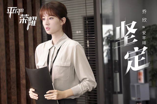 Bridgette Qiao Xin Misaeng Chinese remake