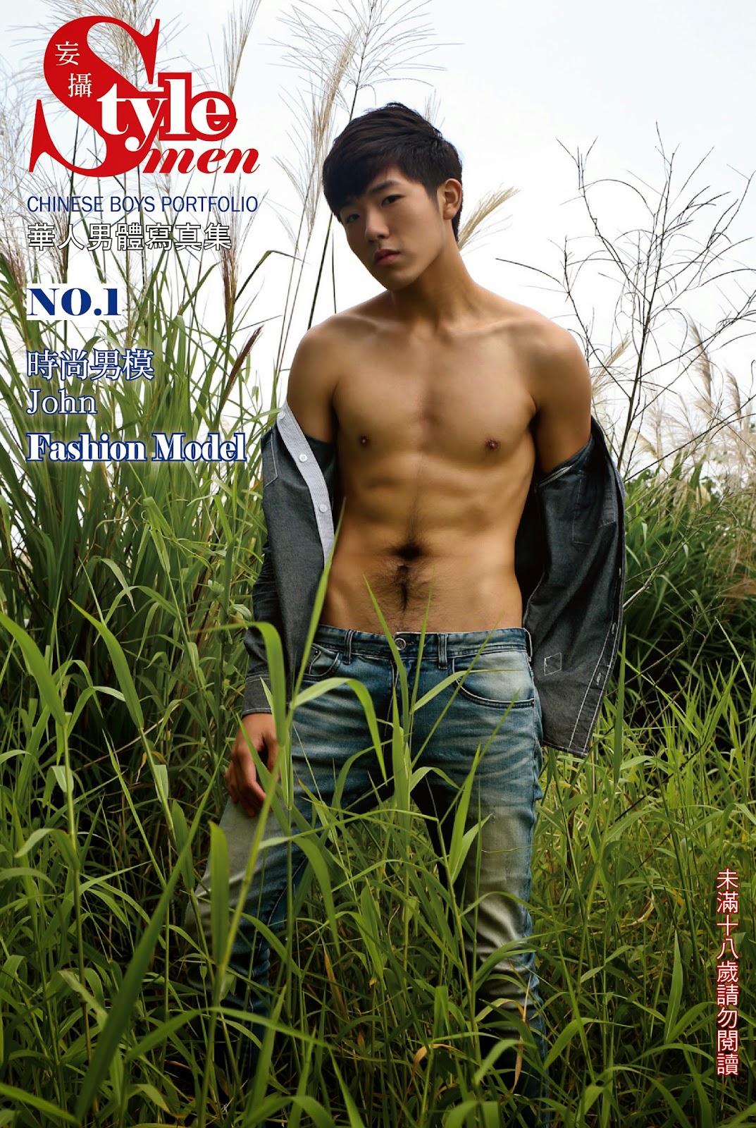 Style men 0.5型男幫 妄攝 N0.1