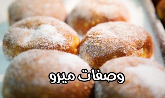 فطائر المالاسادا البرتغاليه