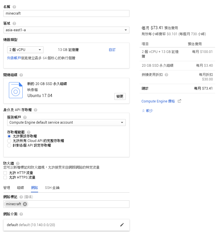 半調子椰子 在google Cloud Platform Gcp 上架設minecraft 伺服器 上