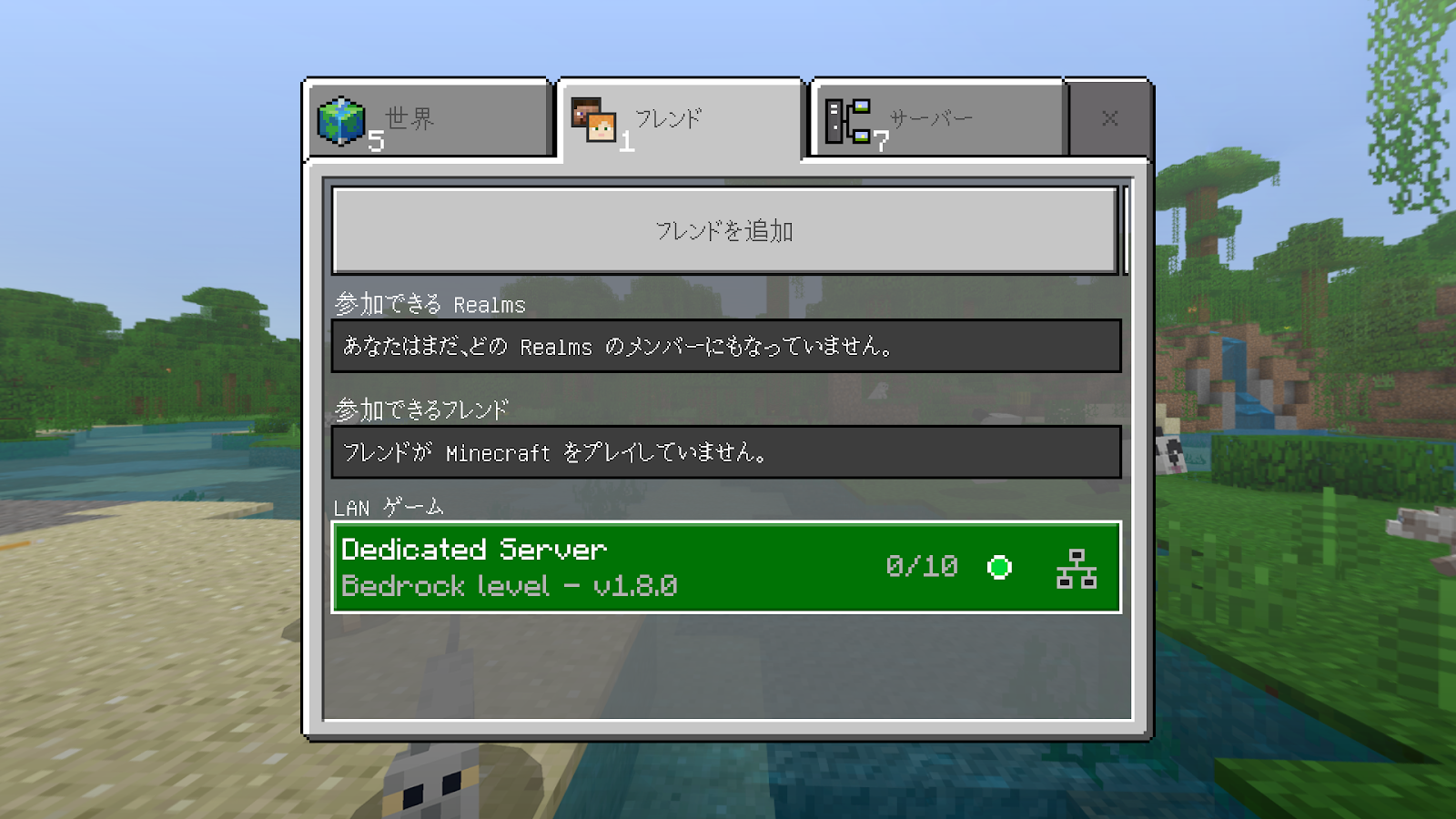 ぬこのおなかの備忘録 Minecraft 公式サーバーを使ってみた