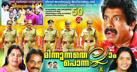 Kerala Sangeetha Nataka Akademi schedule of Drama for the month of