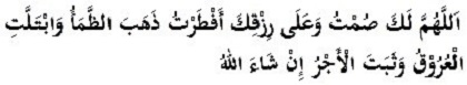 Bacaan Doa Buka Puasa Senin Kamis Lengkap Bahasa Arab Latin