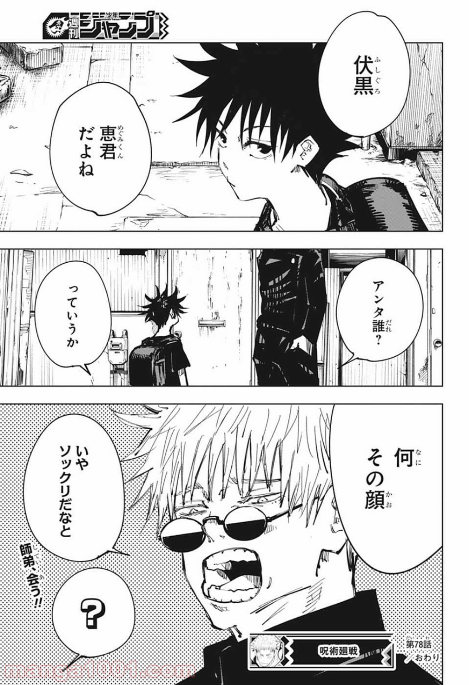 呪術廻戦 - Raw 【第78話】 - Manga1000.com