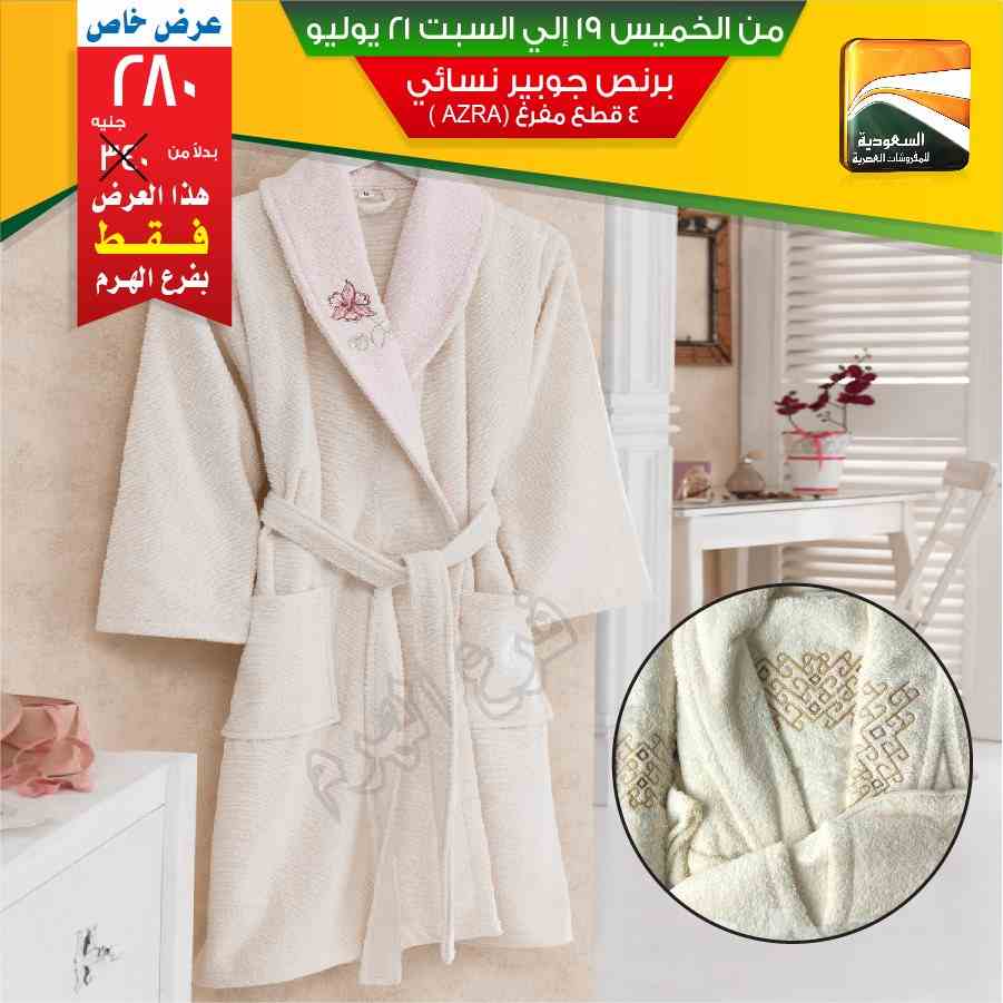 عروض السعودية للمفروشات العصرية من 19 يوليو حتى 21 يوليو 2018