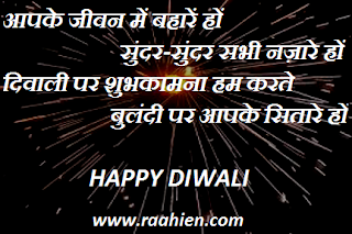 दिवाली के लिए बधाई संदेश | diwali messages with picture