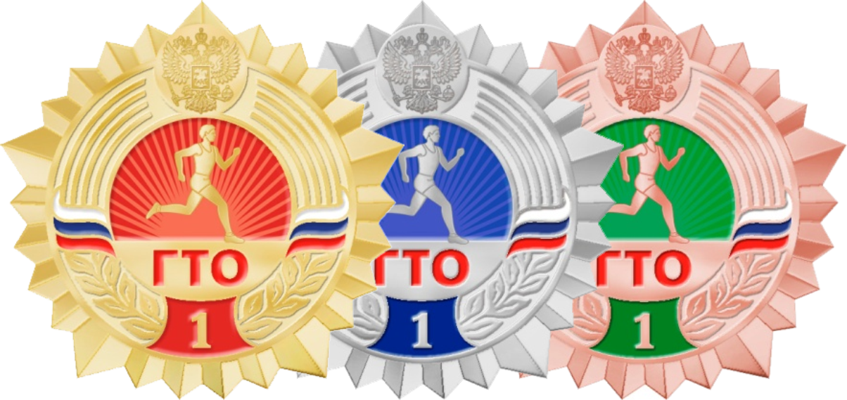Значок гто 2022г. Значки гто современная россия. Значки гто золотой серебряный бронзовый. Знак отличия вфск гто. Золотой значок гто 1 ступень.