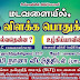 மடவளையில், மார்க்க விளக்க பொதுக்கூட்டம்.