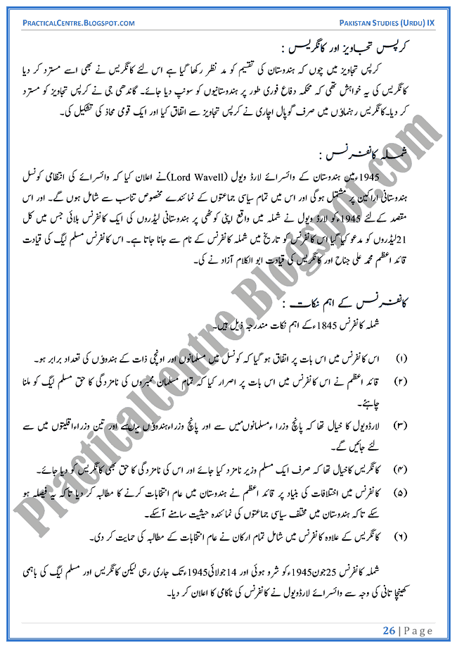 making-of-pakistan-descriptive-question-answers-pakistan-studies-urdu-9th