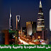 تطبيق نبض المملكة الإخباري المتميز للأندرويد تطبيق نبض المملكة الإخباري المتميز للأندرويد