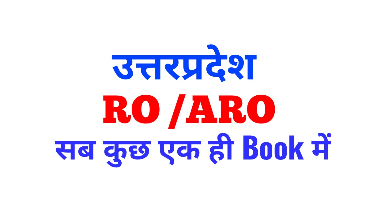 uppsc ro aro samiksha adhikari review officer general studies general studies
