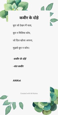 kabir ke dohe in hindi