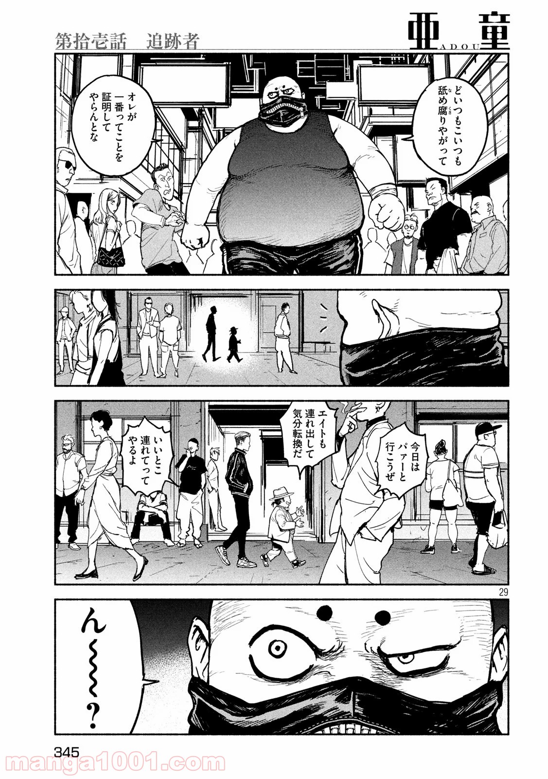 亜童 - Raw 【第11話】 - Manga1001.com