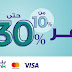 خصم حتى 30% عند استخدام بطاقة بنك الرياض الائتمانية للتسوق من مكتبة جرير