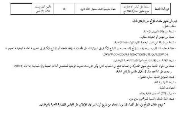 وزارة العدل تعلن عن مسابقة توظيف كبيرةف في جميع الولايات - جانفي 2019 وزارة العدل تعلن عن مسابقة توظيف كبيرةف في جميع الولايات - جانفي 2019