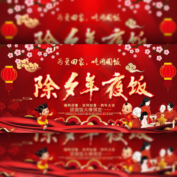 Chinese New Year Eve dinner pre-scheduled Free PSD poster