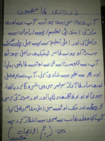 funny urdu essays