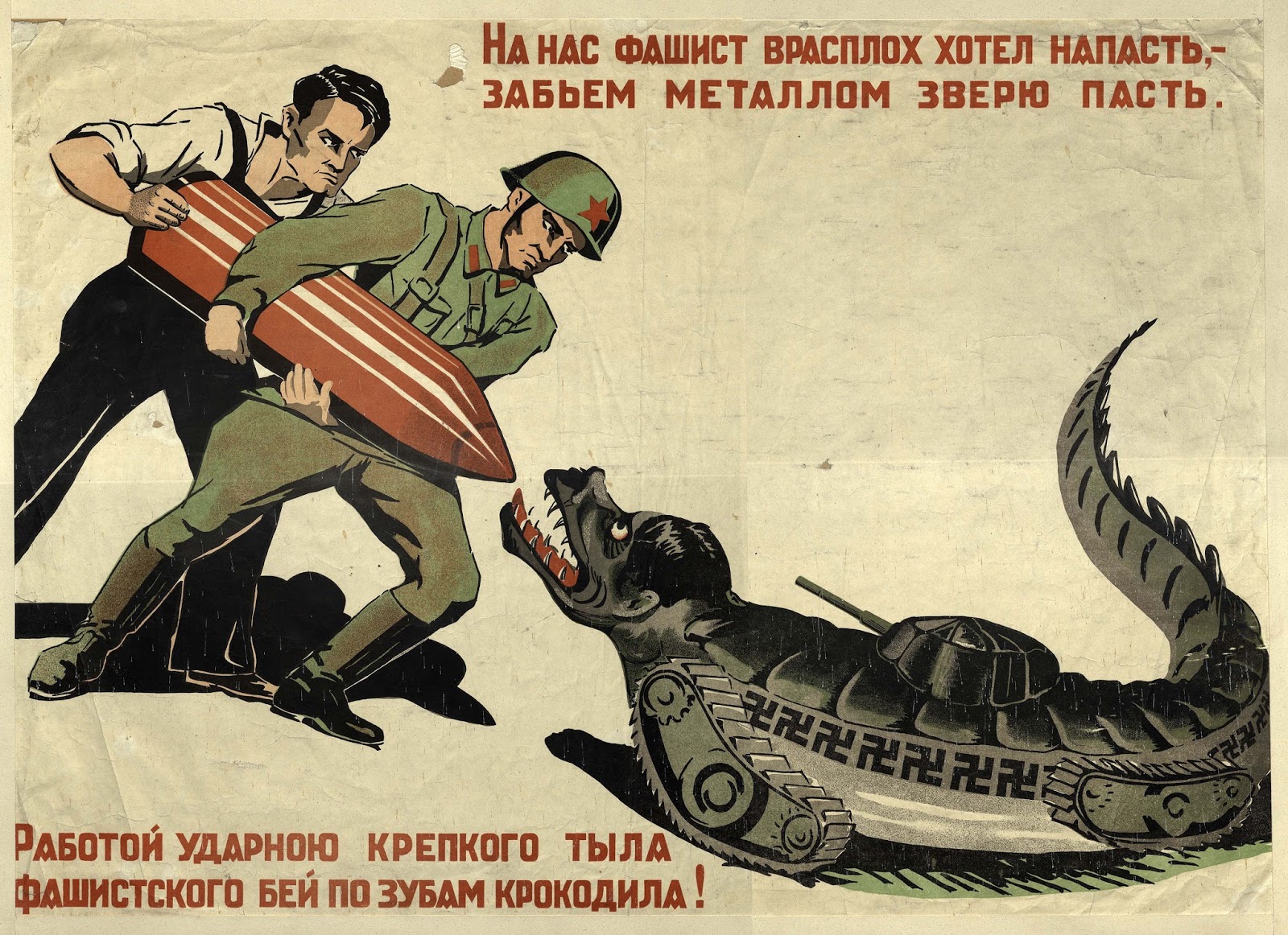 Жалко бить. Советские пропагандистские плакаты. Агитационные плакаты военных лет. Плакат бейте фашистскую гадину.